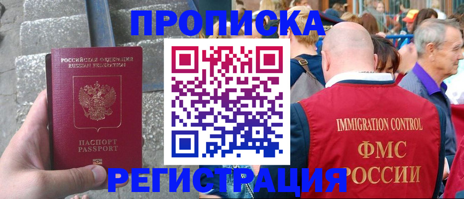 временная регистрация купить в Нижнем Новгороде